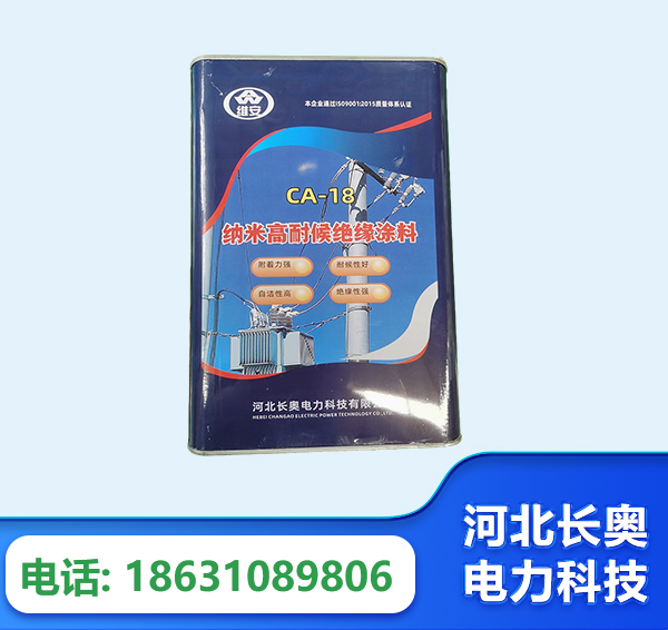 咸宁纳米高耐候绝缘涂料