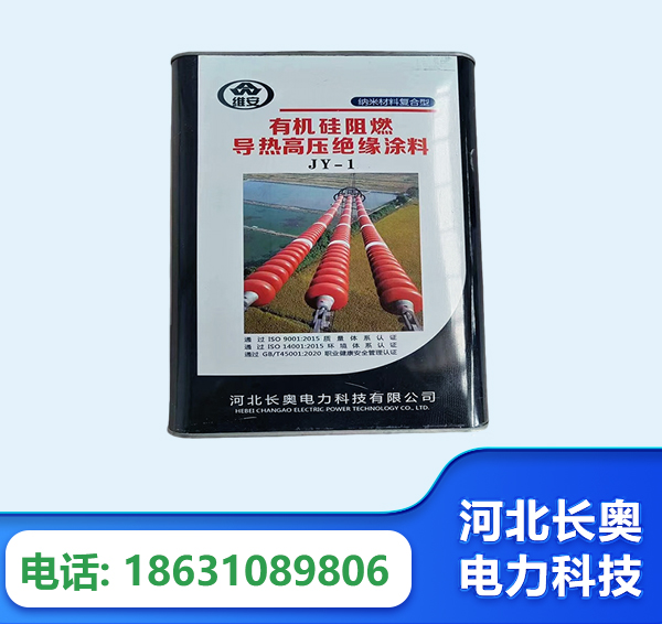 咸宁有机硅阻燃导热高压绝缘涂料