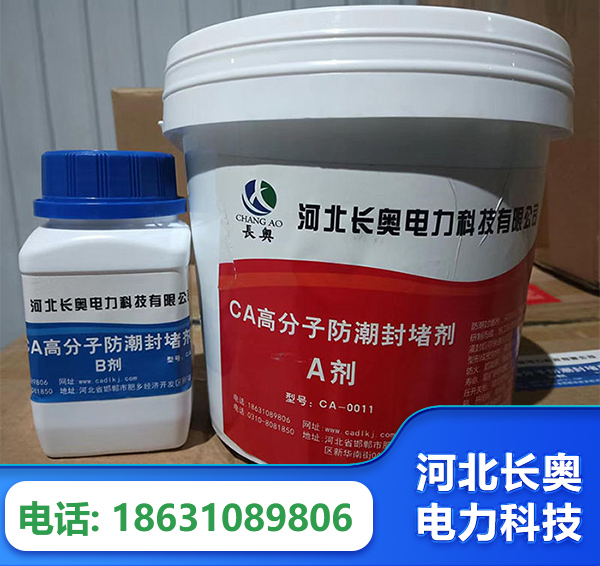 咸宁防潮封堵剂